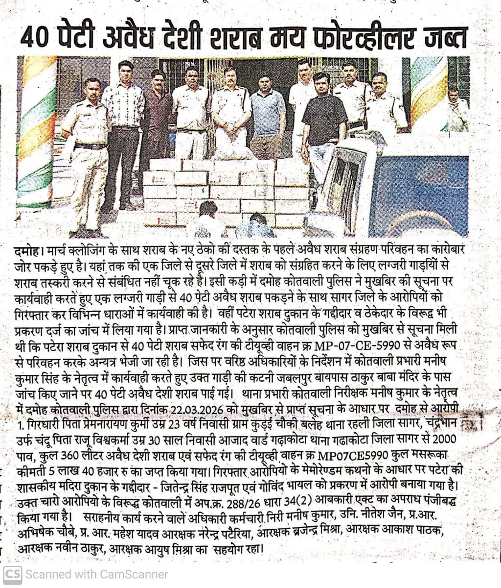 Damoh Police tweet media