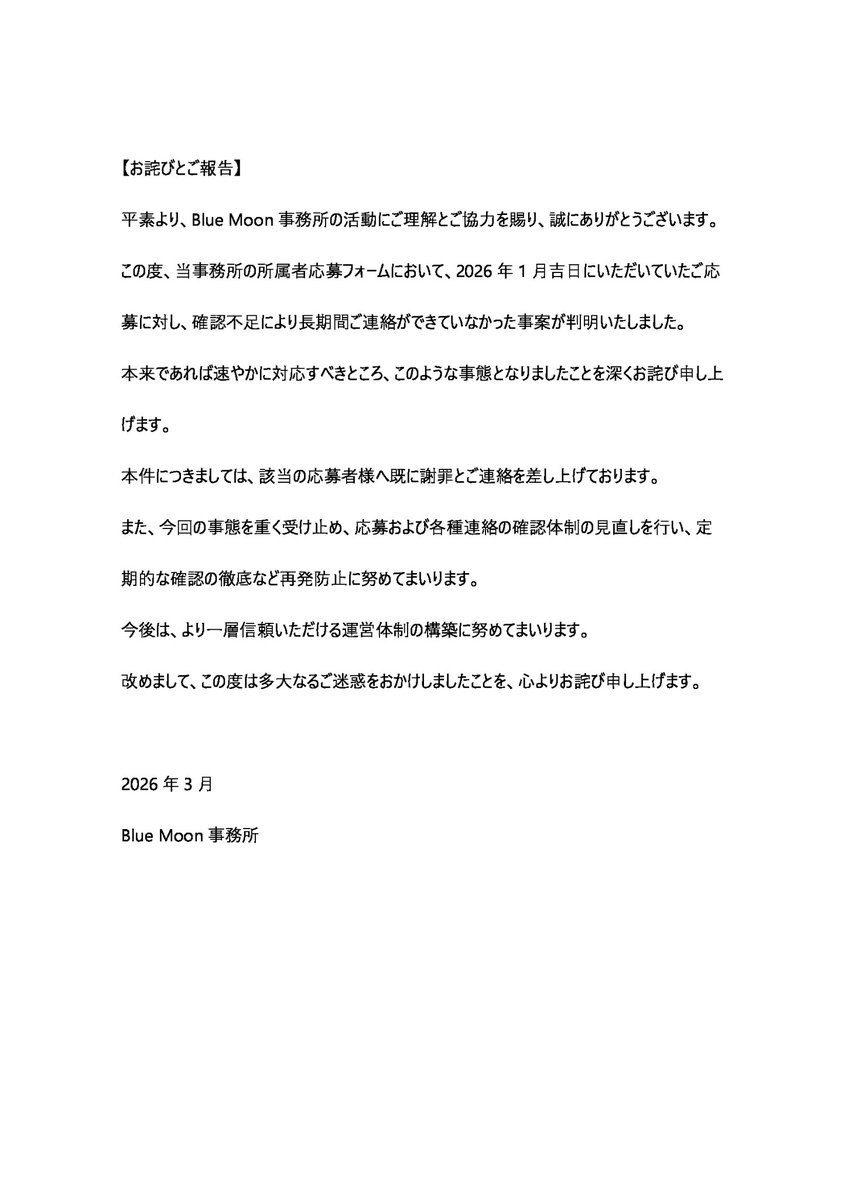 Moon_official09's tweet photo. この度の件につきまして、事務所としての対応および今後の方針についてご報告いたします。
詳細は画像をご確認ください。
また、お問い合わせは公式フォームまたはメールまでお願いいたします。 https://t.co/Kc1WYobuy8
