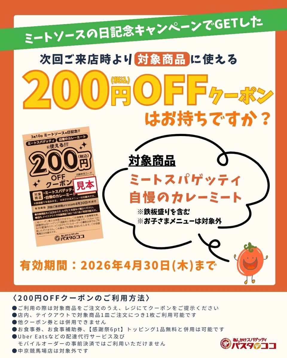パスタ・デ・ココ【公式】あんかけスパゲッティ tweet media