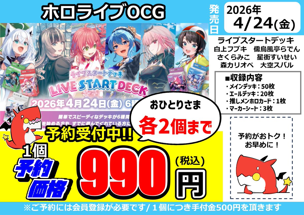 ホロライブ ホロカ スタートデッキ 7種 未開封 収録カード枚数一覧】ホロライブカードゲーム スタートデッキ封入内容