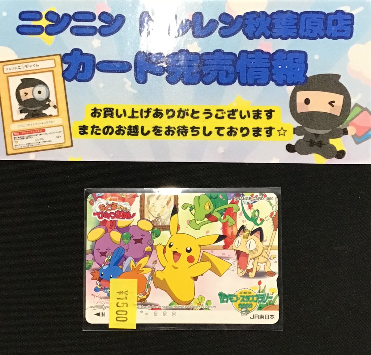 ?ニンニン トレレン店 完売情報? ?????????? こちらの商品 