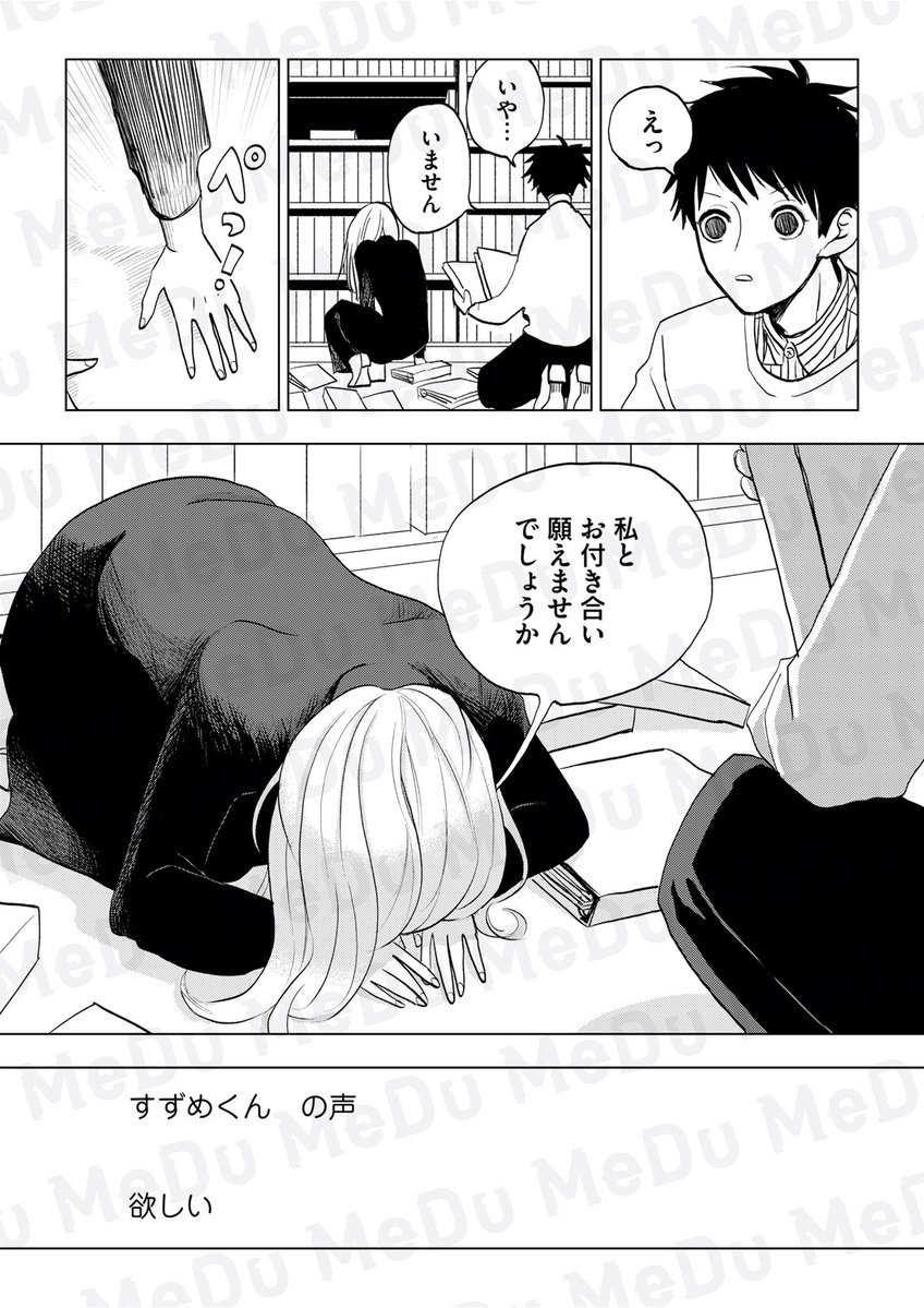 漫画が読める！COMIC MeDu(めづ) tweet media