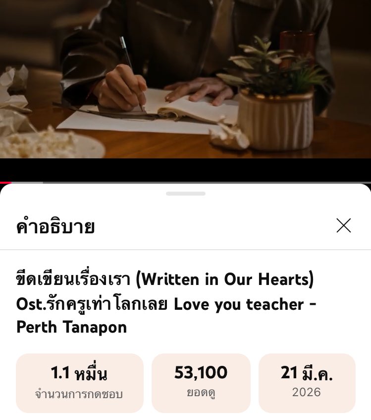 TrendBasePS_TH's tweet image. เพลงเพราะมากๆ มาคับพาเพลง ขีดเขียนเรื่องเรา ไป 100K กันคับ

🔗 youtu.be/PE1RN0rkau4?si…

#WrittenInOurHeartsMV
#LoveYouTeacherSeriesEP2
#LoveYouTeacherSeries