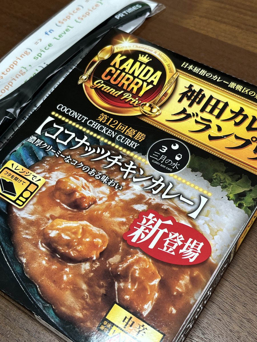 YKanoh65's tweet photo. 立て込んでた上に何か作る体力がなかったので、ありがたくカレーをいただきました🍛
#phperkaigi https://t.co/j06fmwiOcC