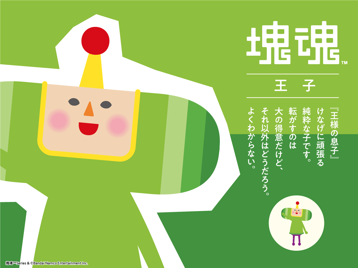 『塊魂』【公式】 tweet media