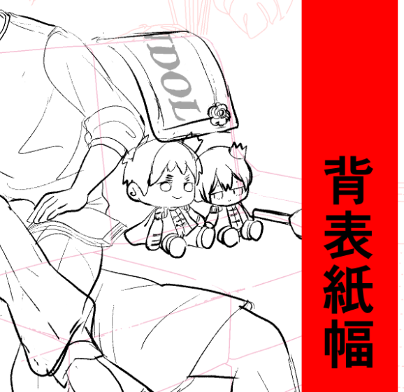 ちな今は表紙を描いてます💪