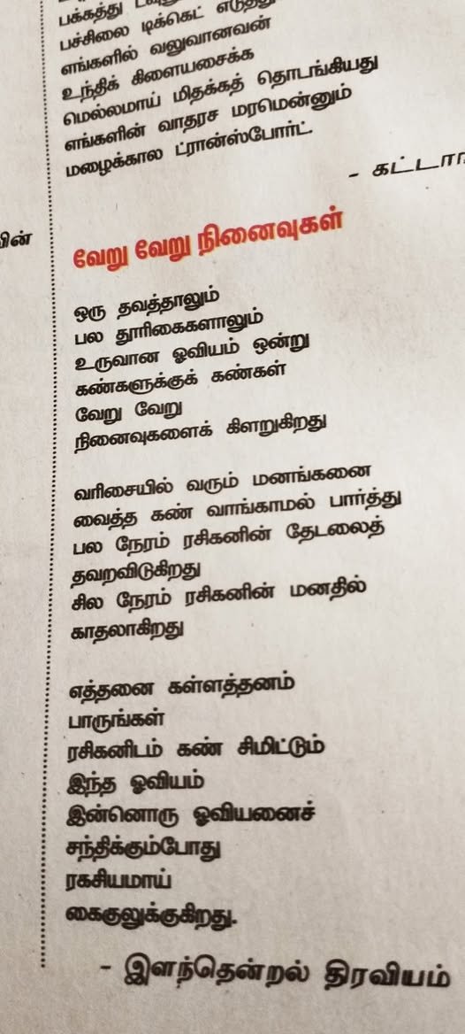 இளந்தென்றல் திரவியம் tweet media