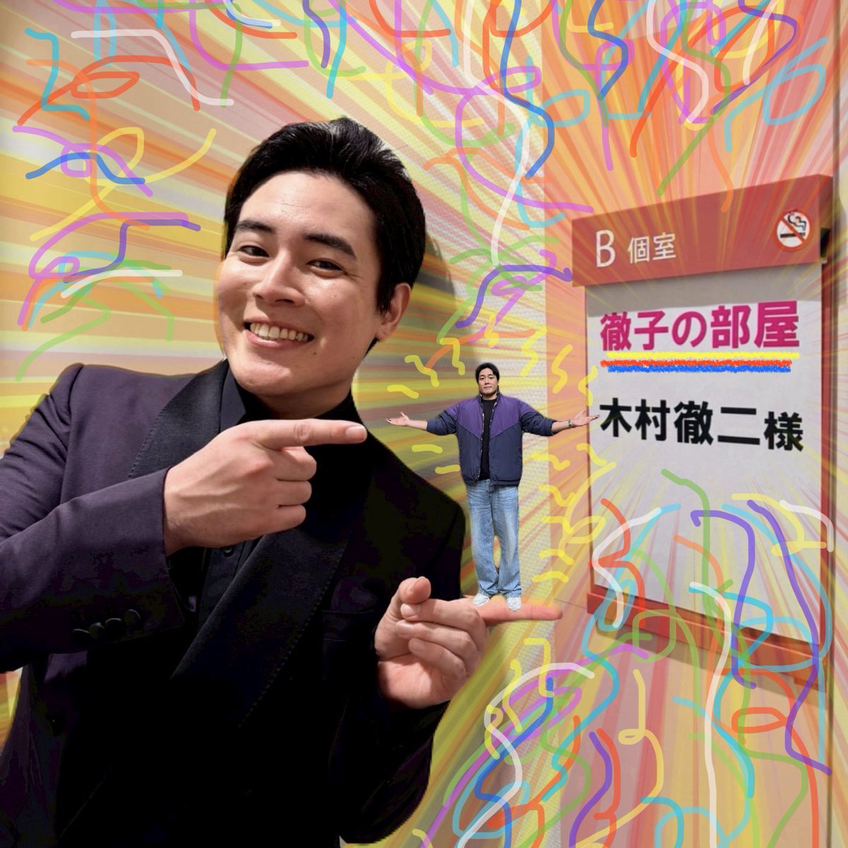 木村徹二 tweet media