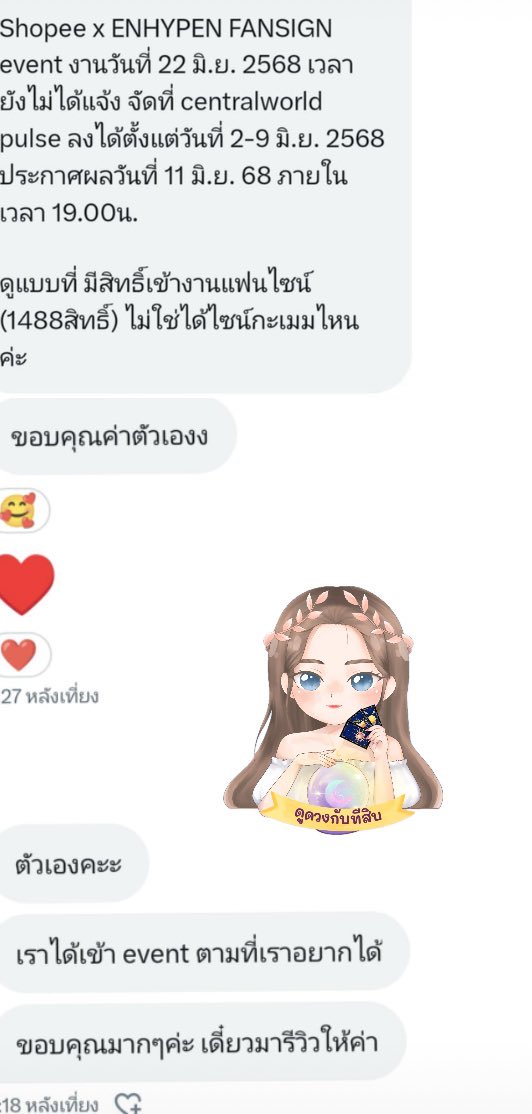 ดูดวงกับทีสิบ 🔮 tweet media