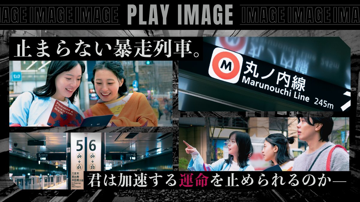 メトロタイムゲート【公式】@最新作「ルビーエクスプレス」開催中！！ tweet media