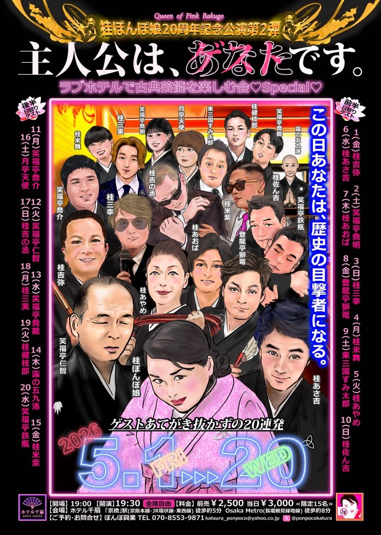 新⭐️ 桂ぽんぽ娘 tweet media