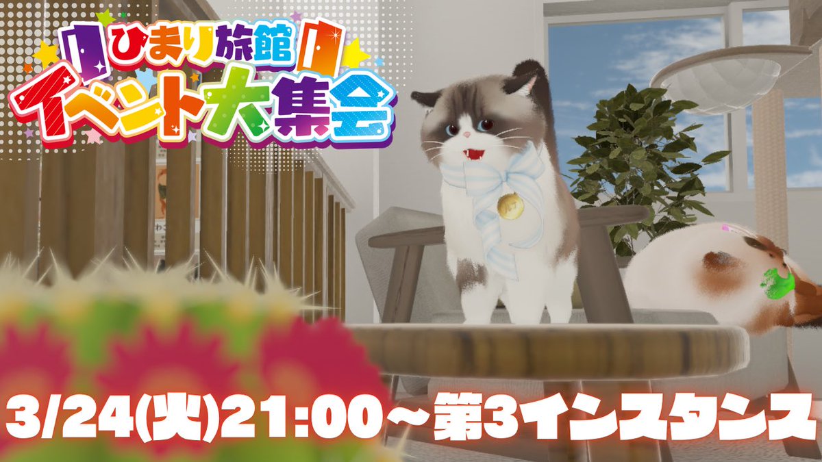 VR猫カフェ「もっちんぐキャット」 tweet media