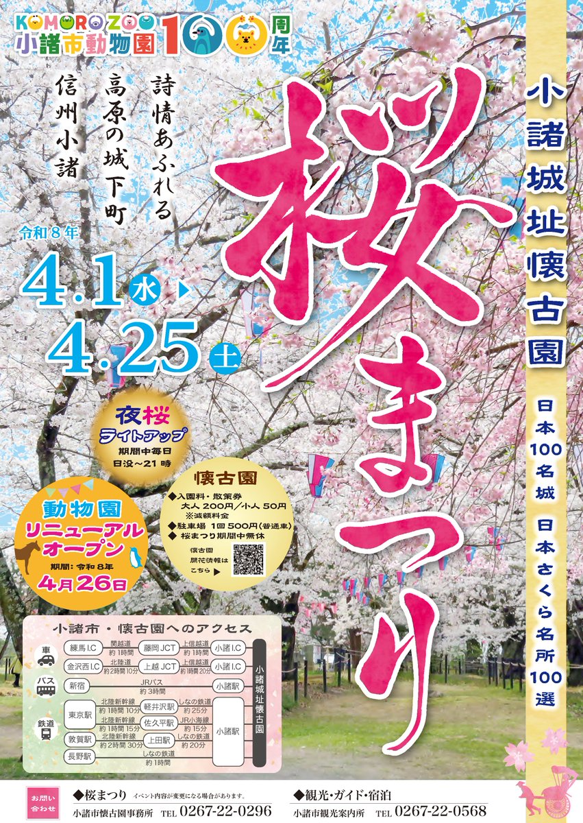 こもろ観光局＠長野県小諸市 tweet media
