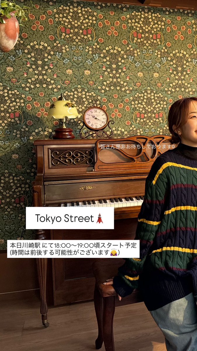 Tokyo Street🗼
本日です🎤🎤