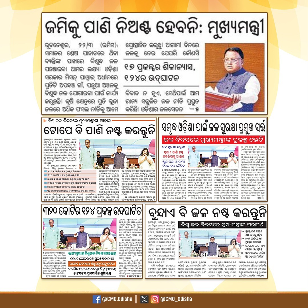 CMO Odisha tweet media