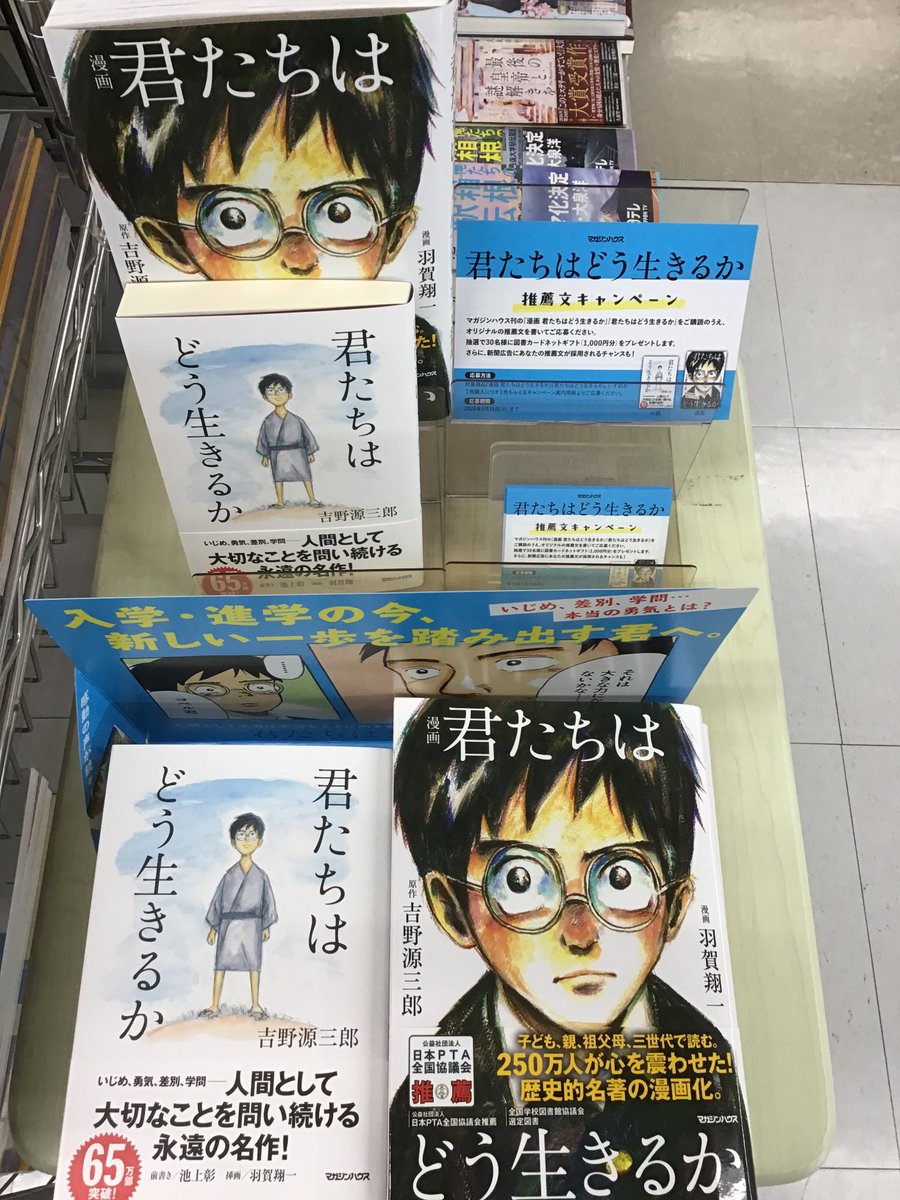 漫画　君たちはどう生きるか 12冊12.22 公式】漫画 君たちはどう生きるか | マガジンワールド
