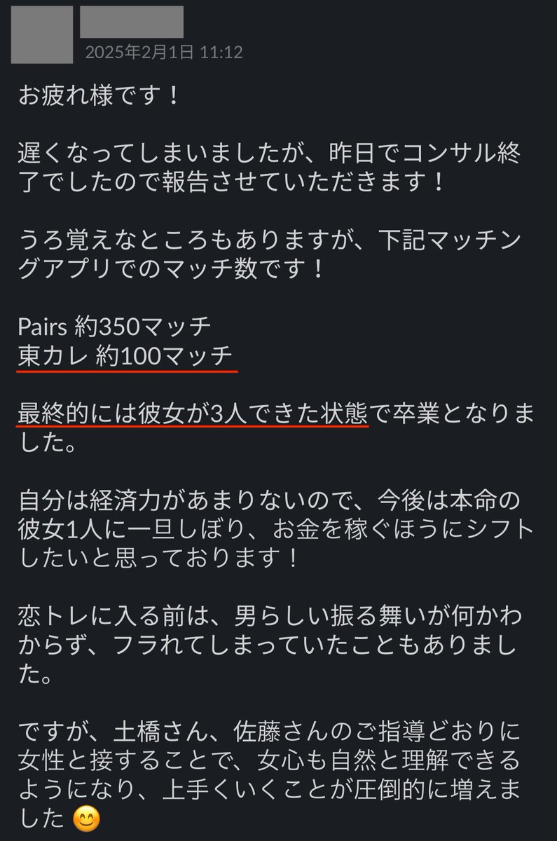 Ryotaro@恋トレ大学講師 | 恋愛コンサル tweet media