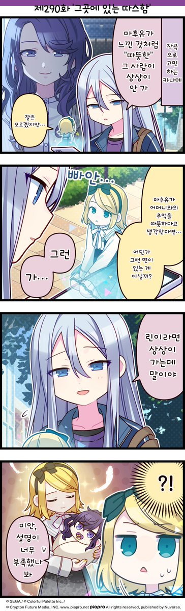 프로젝트 세카이 컬러풀 스테이지! feat.하츠네 미쿠 tweet media