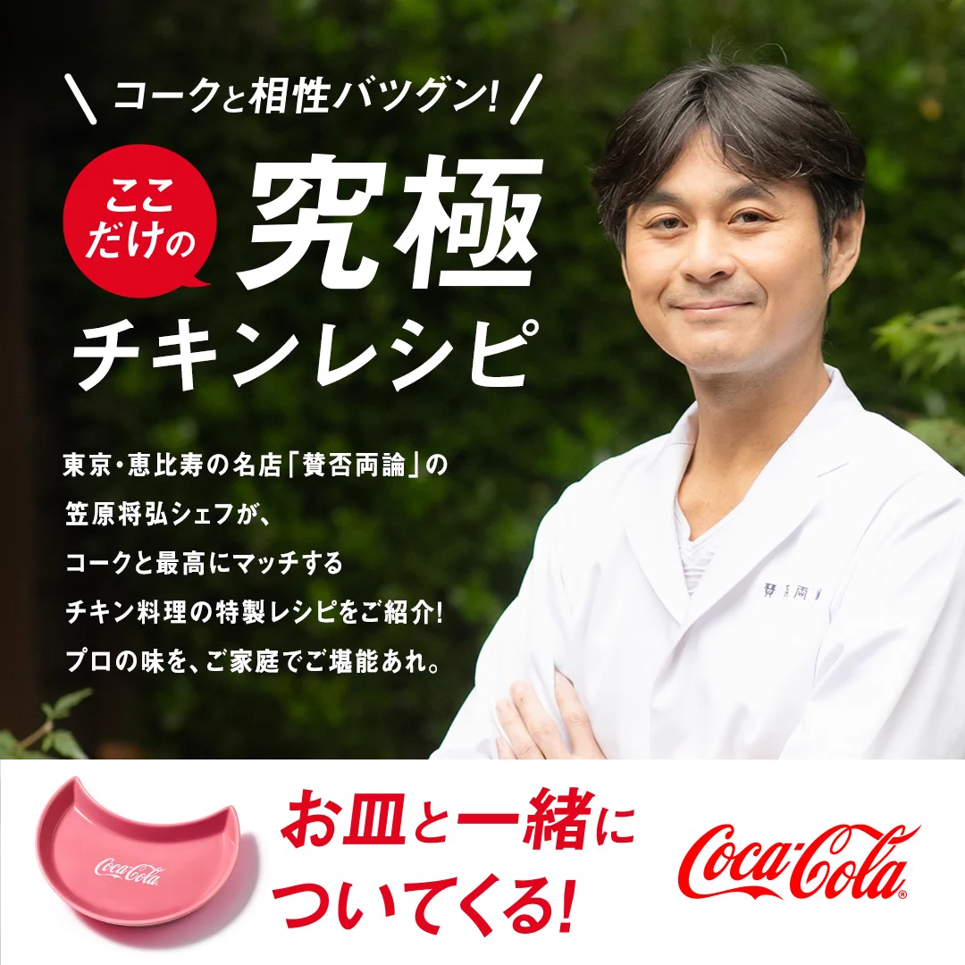コカ・コーラ on X: 