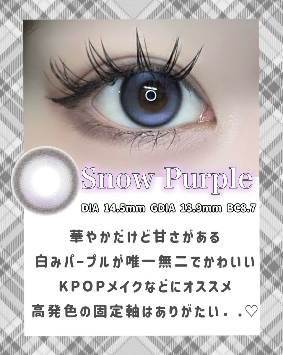 つーちゃんのバンビ🦌💕
新色のスノーパープルは透明感ありの水光カラコン🩷白みパープルで儚げな印象に💕