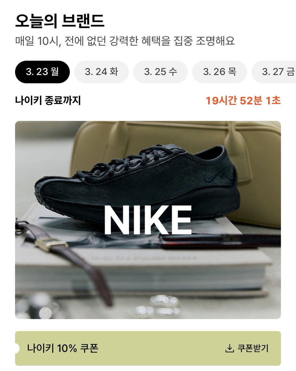 #광고_신발
29CM 풋웨어 클럽 UP TO 80%

3.23 - 3.29

15% 장바구니 쿠폰, 최대 30% 첫구매 쿠폰에 
매일 10시에 오픈하는 리미티드딜까지
단돈 2.9만원에 인기 슈즈를 겟 할 수 있다고

29cm.co.kr/content/catego…