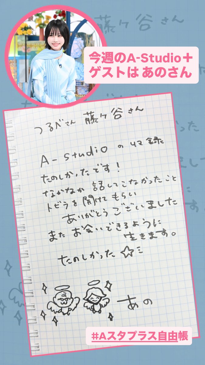 A-Studio＋ (Aスタプラス、Aスタジオ) tweet media