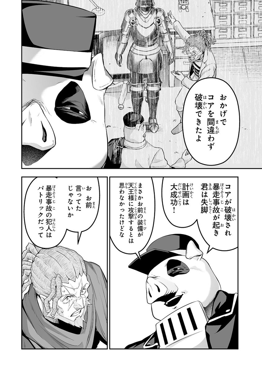 muramitsu__'s tweet photo. サラリーマンが異世界に行ったら四天王になった話 - 村光/ベニガシラ / 第117話「この国の娯楽」 | コミックガルド [ https://t.co/eChapOG1SK ] 
117話公開されてます！💪🐷よろしくお願いいたします！！🐷🐷🐷 https://t.co/Hy5bZrNQJv