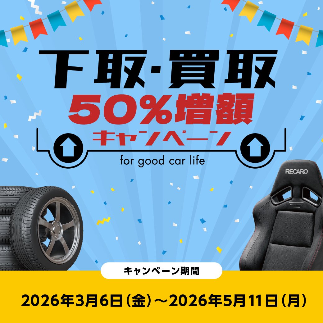 オートバックス tweet media