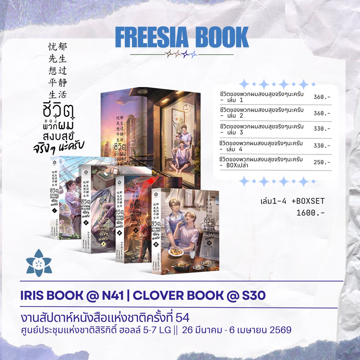 Freesia Book tweet media