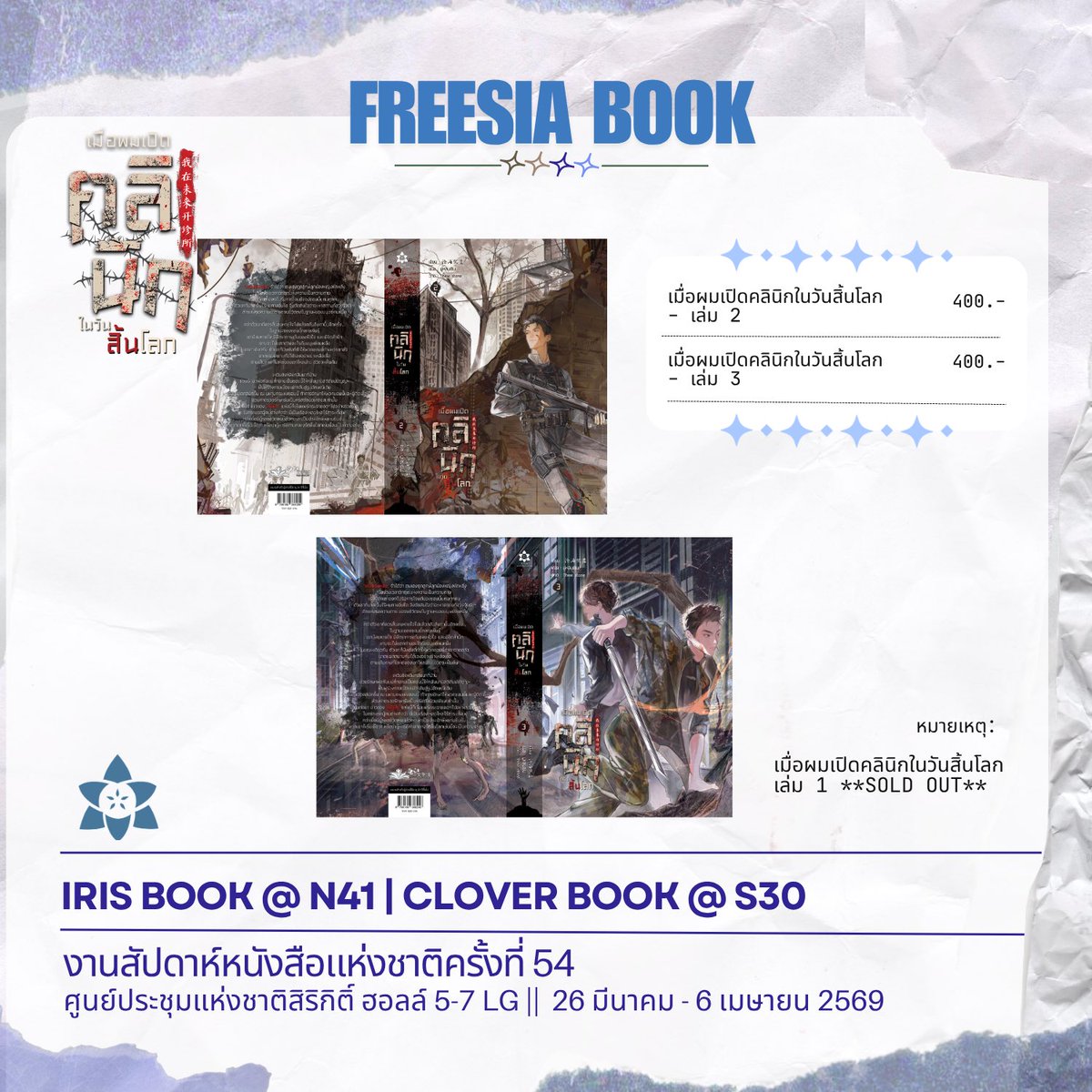 Freesia Book tweet media