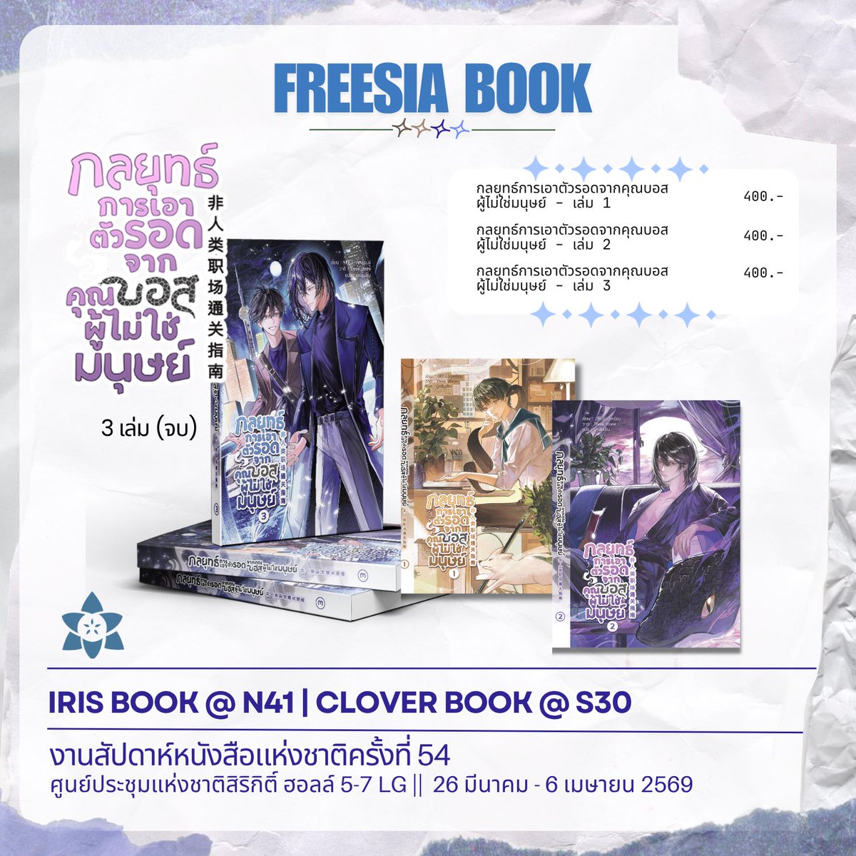 Freesia Book tweet media