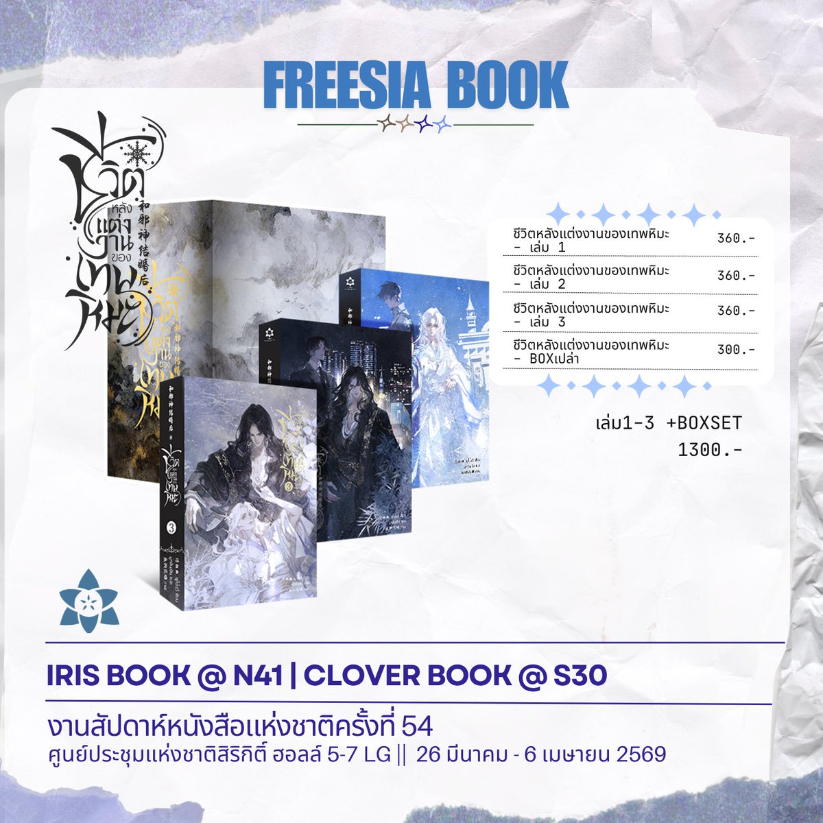 Freesia Book tweet media