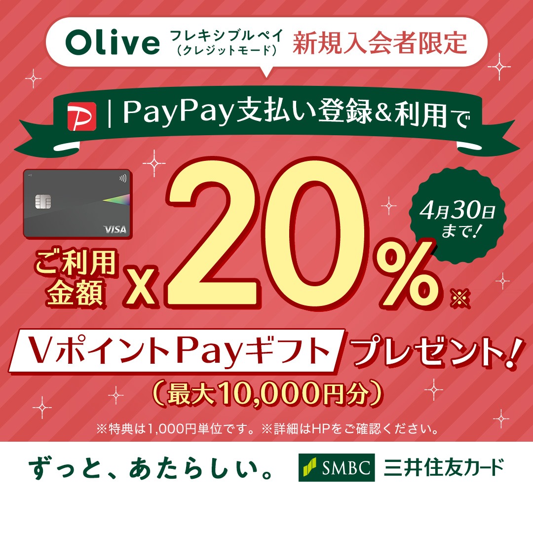 smcc_card's tweet photo. ＼PayPayユーザー必見！／
Oliveフレキシブルペイ（クレジットモード）新規入会者限定！
PayPay支払い登録&amp;利用で利用金額の20％（最大10,000円分）VポイントPayギフトもらえる！