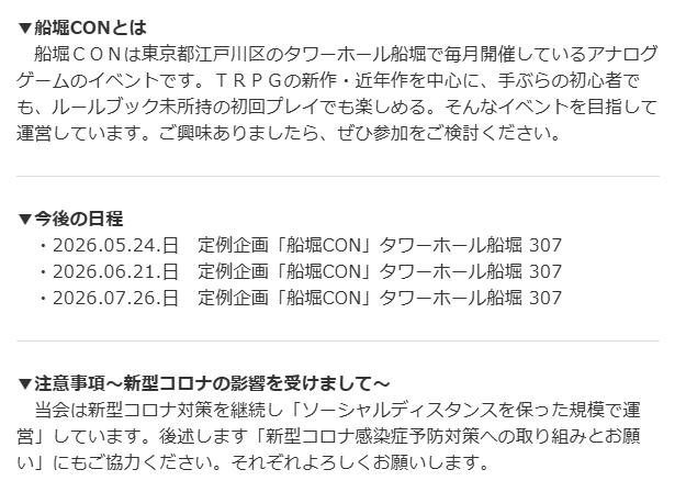 船堀CON広報 tweet media
