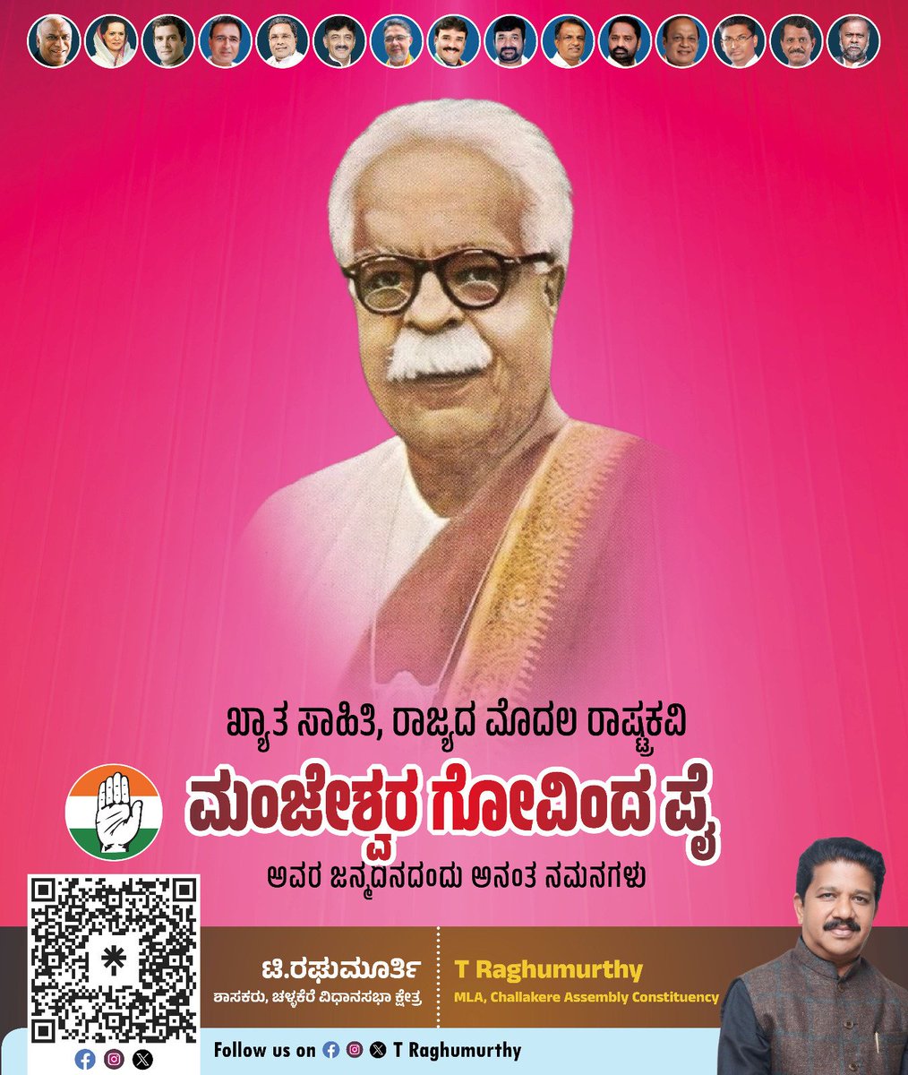 ಖ್ಯಾತ ಸಾಹಿತಿ, ರಾಜ್ಯದ ಮೊದಲ ರಾಷ್ಟ್ರಕವಿ ಮಂಜೇಶ್ವರ ಗೋವಿಂದ ಪೈ ಅವರ ಜನ್ಮದಿನದಂದು ಅನಂತ ನಮನಗಳು‌.