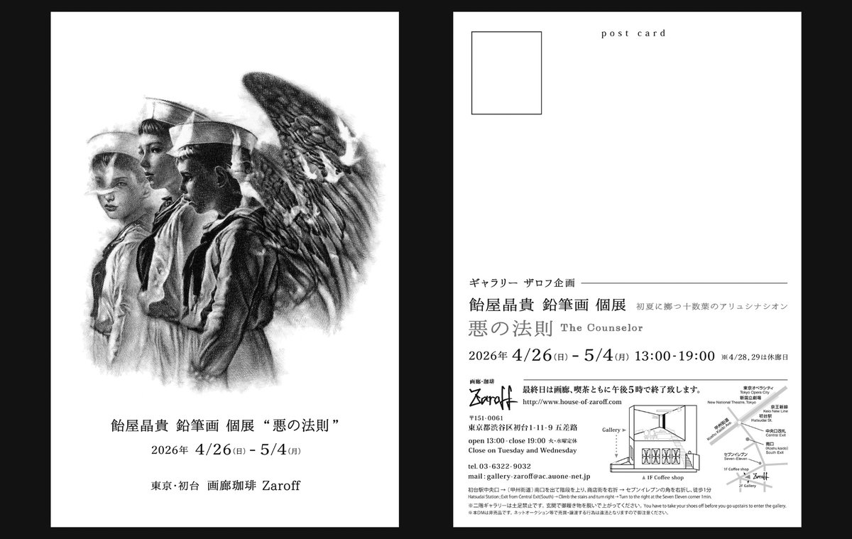 飴屋晶貴 tweet media