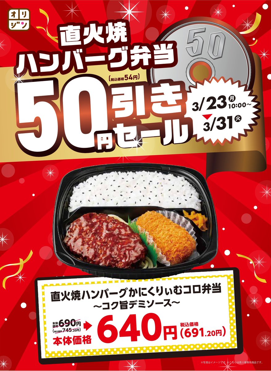 オリジン弁当・キッチンオリジン【公式】 tweet media