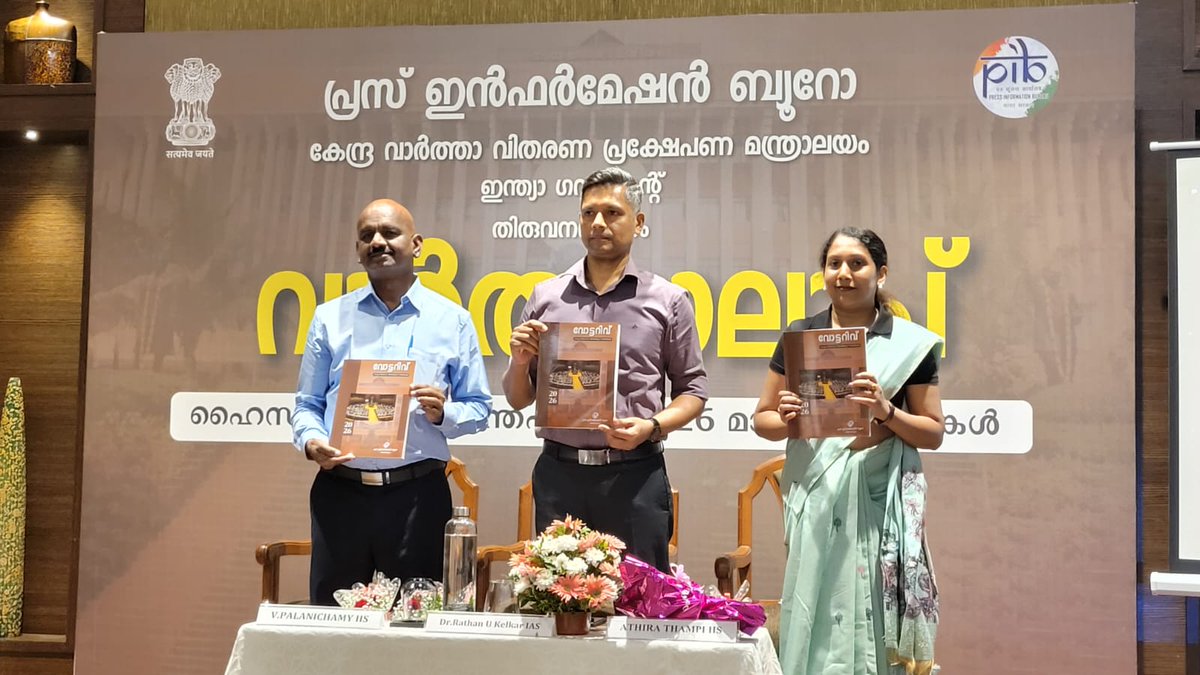 PIBTvpm's tweet image. Kerala’s Chief Electoral Officer, Dr. Ratan U Kelkar releases 'Vottarivu', a reference manual on the history of Kerala’s Assembly elections, prepared by the Press Information Bureau, #Thiruvananthapuram, for journalists ahead of the 2026 #Assemblypolls

#KeralaElection