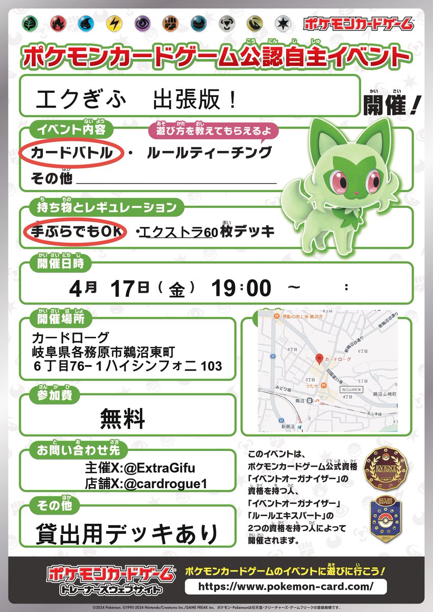 エクぎふ　イベント案内用アカウント tweet media