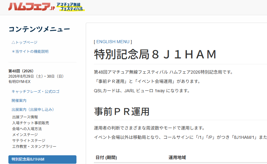 HamfairJP's tweet photo. #ハムフェア2026 特別記念局 8J1HAM のページを https://t.co/9DJVlpls1v に公開しました。今年もスケジュールにそって事前運用する予定です。 https://t.co/bUOFbJOCb5