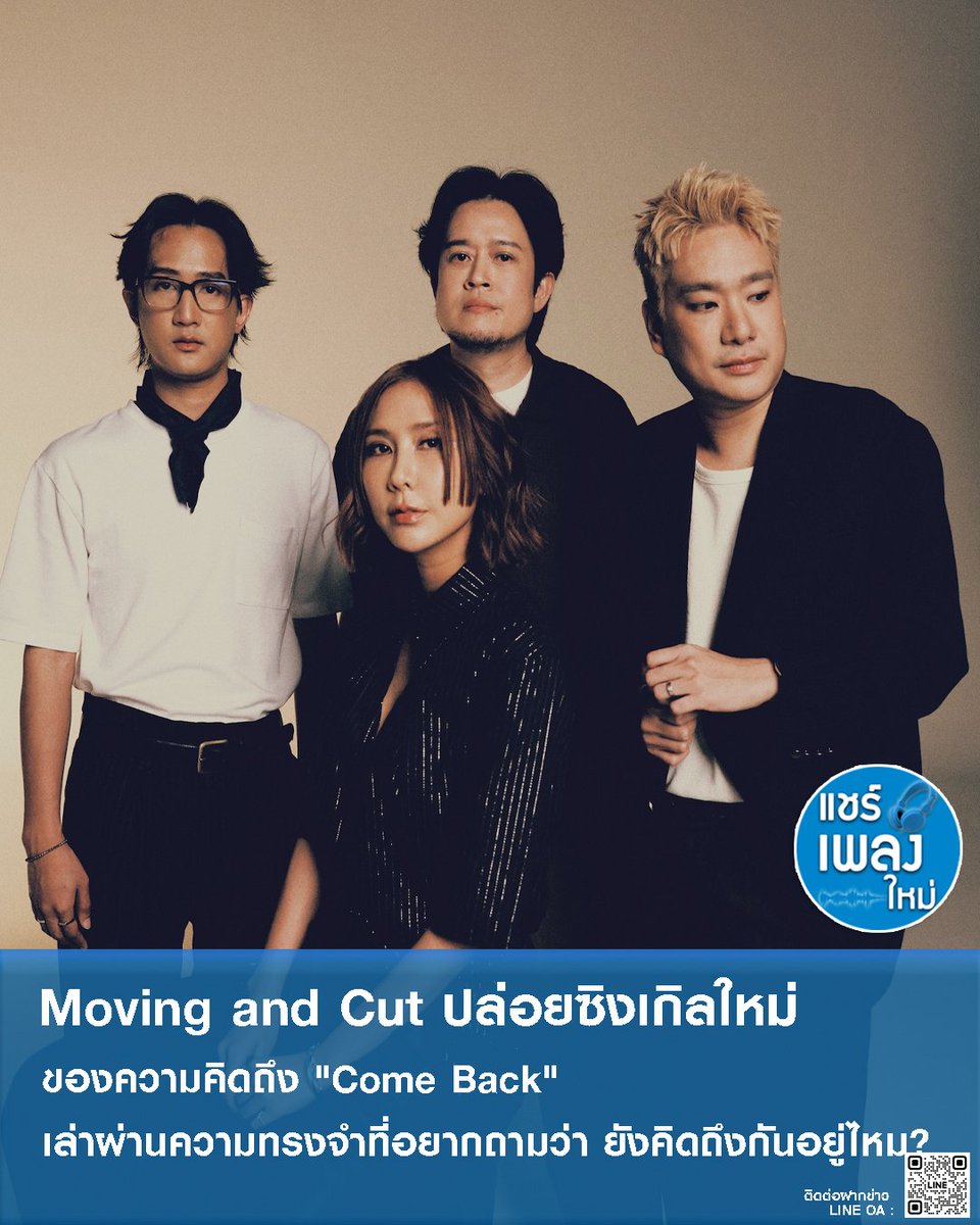 แชร์ เพลง ใหม่ 🎶 tweet media