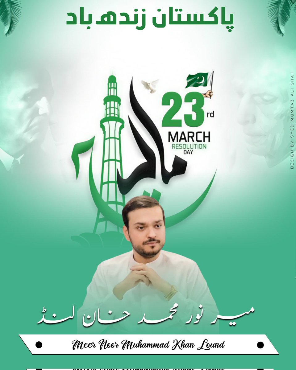 NMKL_Official's tweet photo. خدا کرے میری ارض پاک پر اترے
وہ فصلِ گل جسے اندیشہء زوال نہ ہو

یہاں جو پھول کھلے وہ کِھلا رہے برسوں
یہاں خزاں کو گزرنے کی بھی مجال نہ ہو

 #PakistanDay 🇵🇰 https://t.co/CIWsE6wdJa