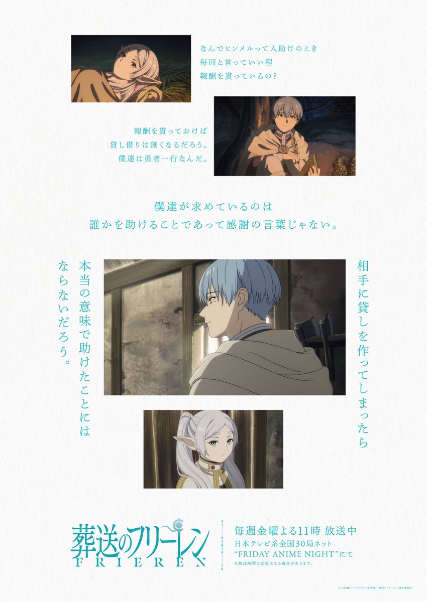 名場面ポスター #37「ヒンメルの自伝」】 「相手に貸しを作ってしまっ