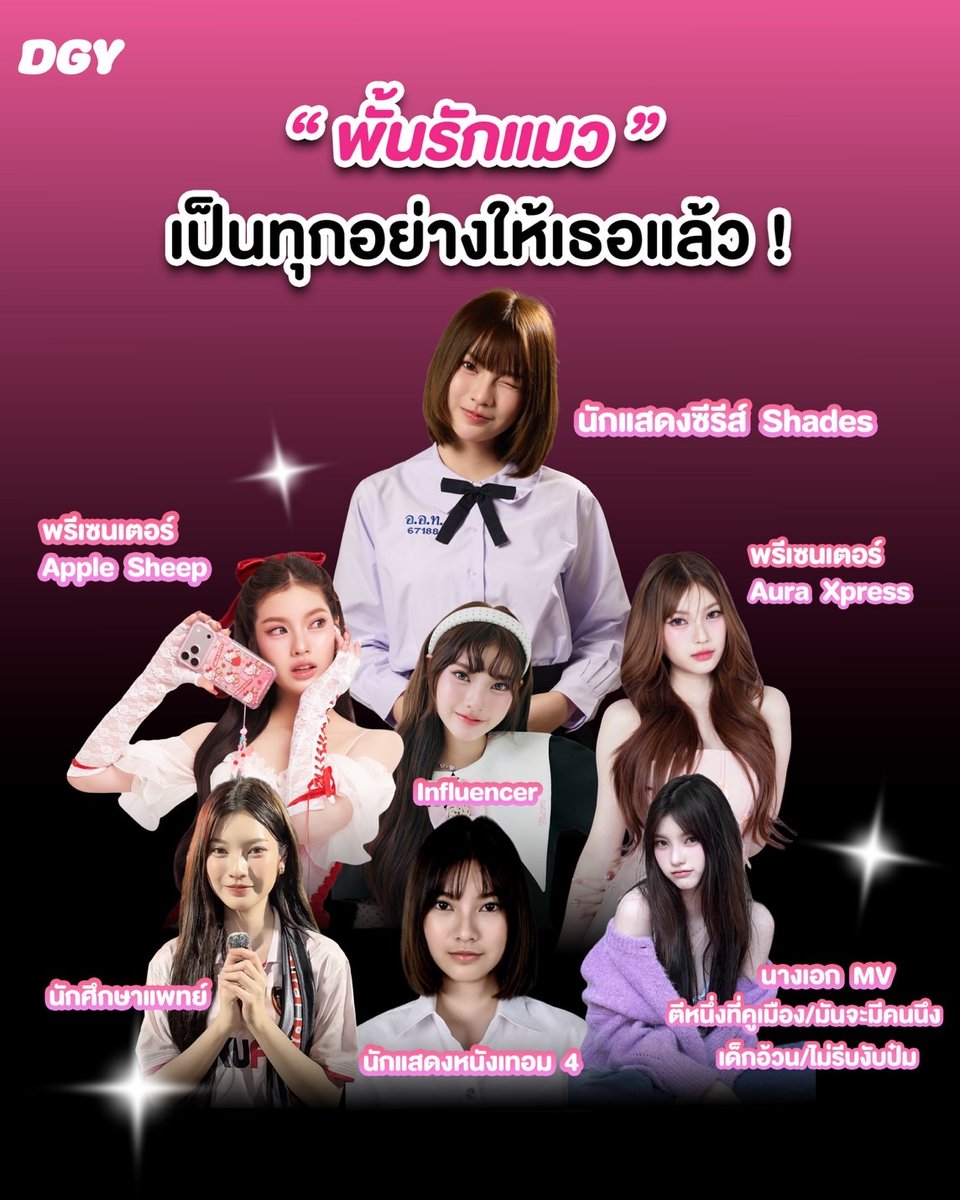 DGY - ดูกันยัง tweet media