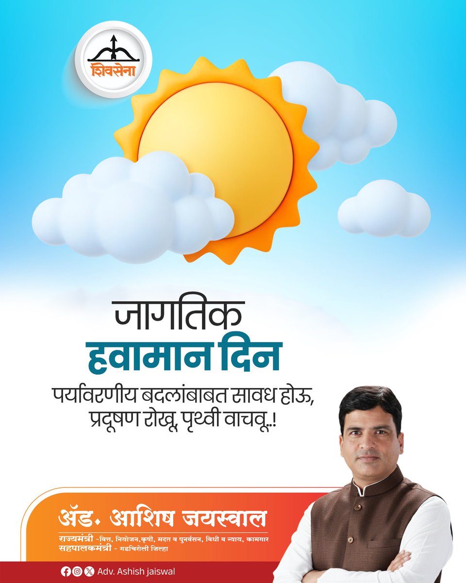 Ashishjaisw3Adv's tweet image. पर्यावरणाचे रक्षण करू या,
प्रदूषणाला आळा घालू या..! 

#जागतिक_पर्यावरण_दिन #WorldEnvironmentDay