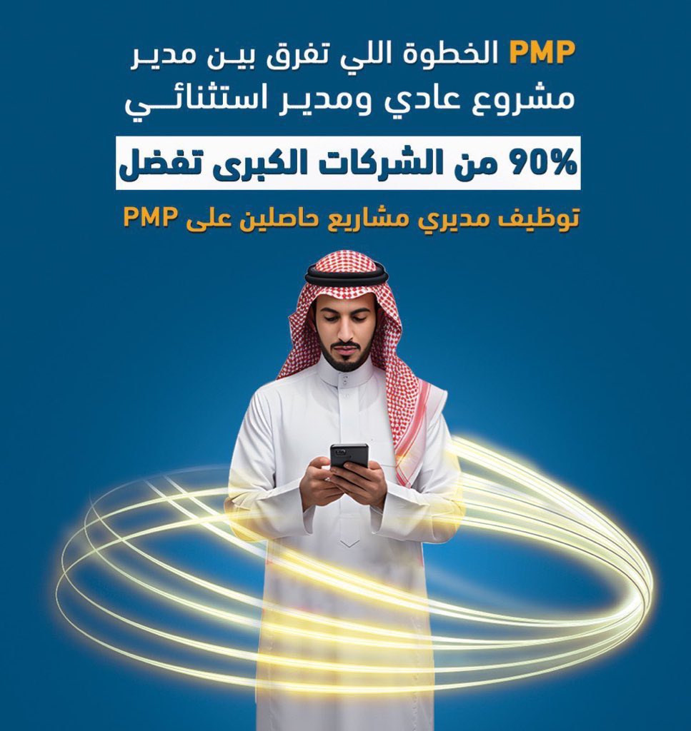 Suaadpmp's tweet photo. لو ناوي تدخل اختبار #PMP قريب وقلقان من صعوبة الأسئلة أو ضيق الوقت…
إحنا وفرنالك نظام تدريب متكامل يبدأ معاك من الصفر لحد الاحتراف 💪
شرح مبسط + نماذج حقيقية + متابعة مستمرة لحد ما تعدّي بثقة 🔥
#ادارة_المشاريع #السعودية #تطوير_الذات #وظائف
#الاستغفار_يزيد_لك_الرزق https://t.co/dMRZP6OFE7
