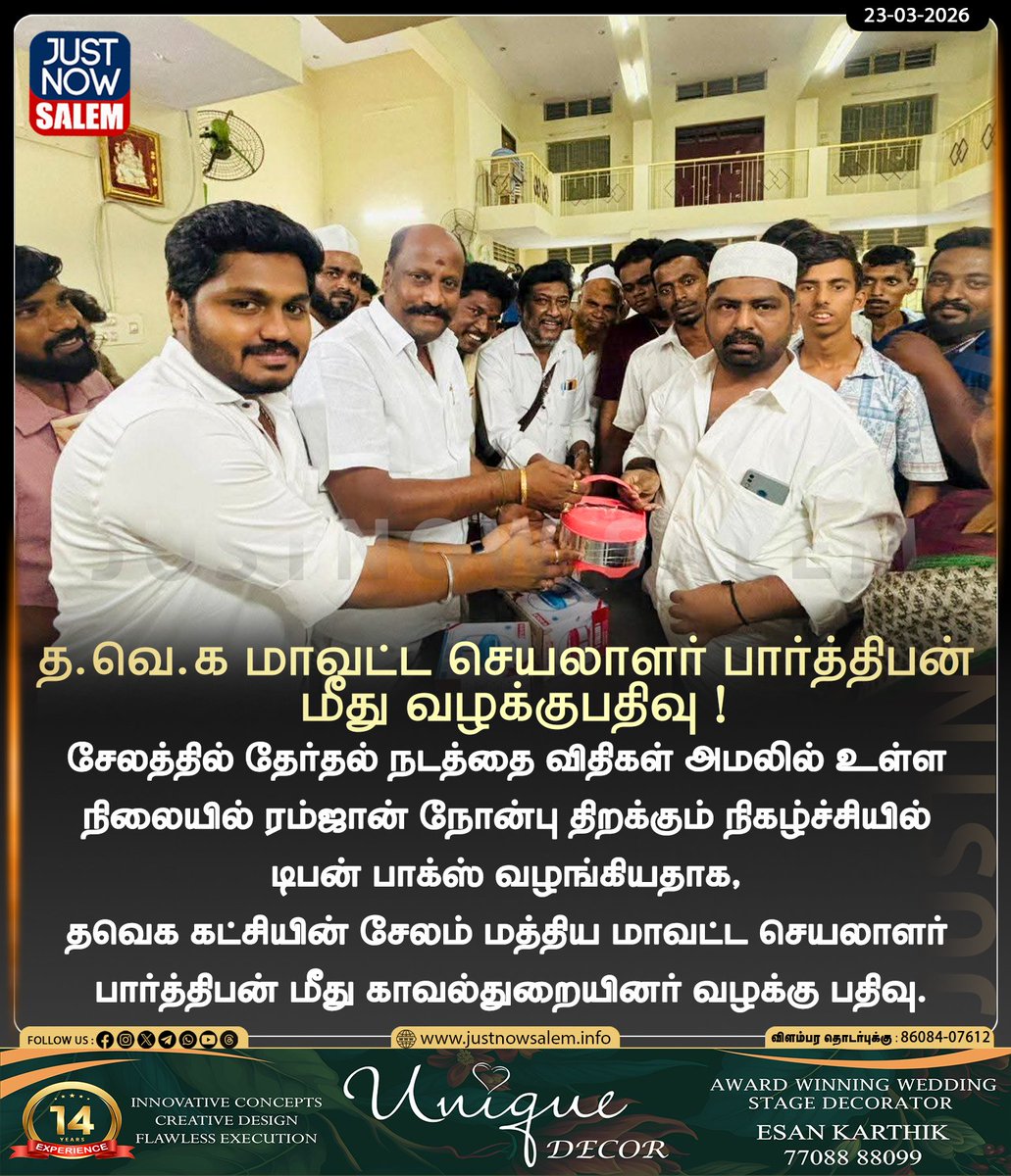 Justnow_salem's tweet image. #JUSTNOWSALEM

#த.வெ.க மாவட்ட செயலாளர் பார்த்திபன் மீது வழக்குபதிவு

உங்கள் ஊர் உங்கள் செய்திகள் உடனுக்குடன் உங்கள் கைகளில் உங்களைத்தேடி வர எங்களை பின் தொடருங்கள்!
📷📷📷

Official New 'X' Account Id - x.com/Justnow_salem

#Salem | #tamilnadu | #salemdistrict | #salemcity |