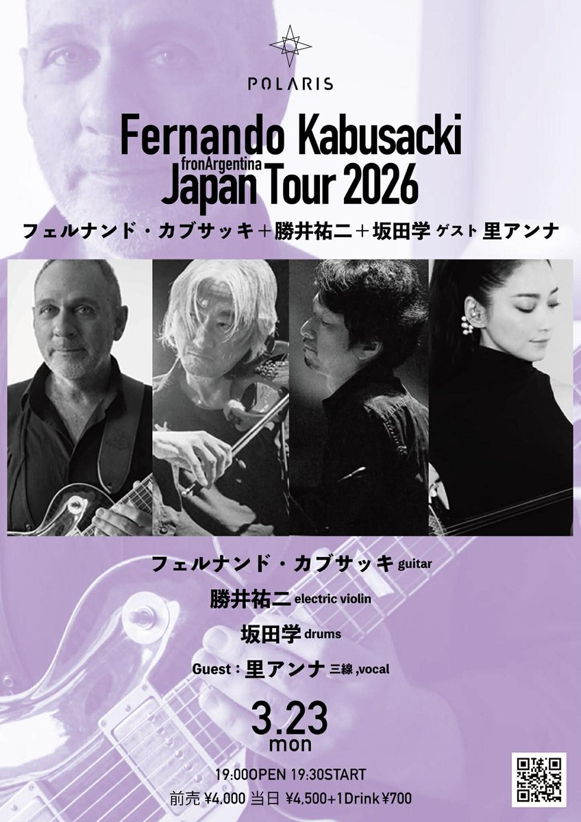 LifeworkRecords's tweet photo. 3/23（月）［ フェルナンド・カブサッキ Japan Tour 2026 ］
フェルナンド・カブサッキ guitar
勝井祐二 electric violin
坂田学 drums
Guest：里アンナ 三線,vocal
青山Polaris
https://t.co/K2KvLb5Xyt
​19:00 OPEN
19:30 START
当日券 ¥4500
入場時　別途DRINK 700円 https://t.co/KYTGsQem2A