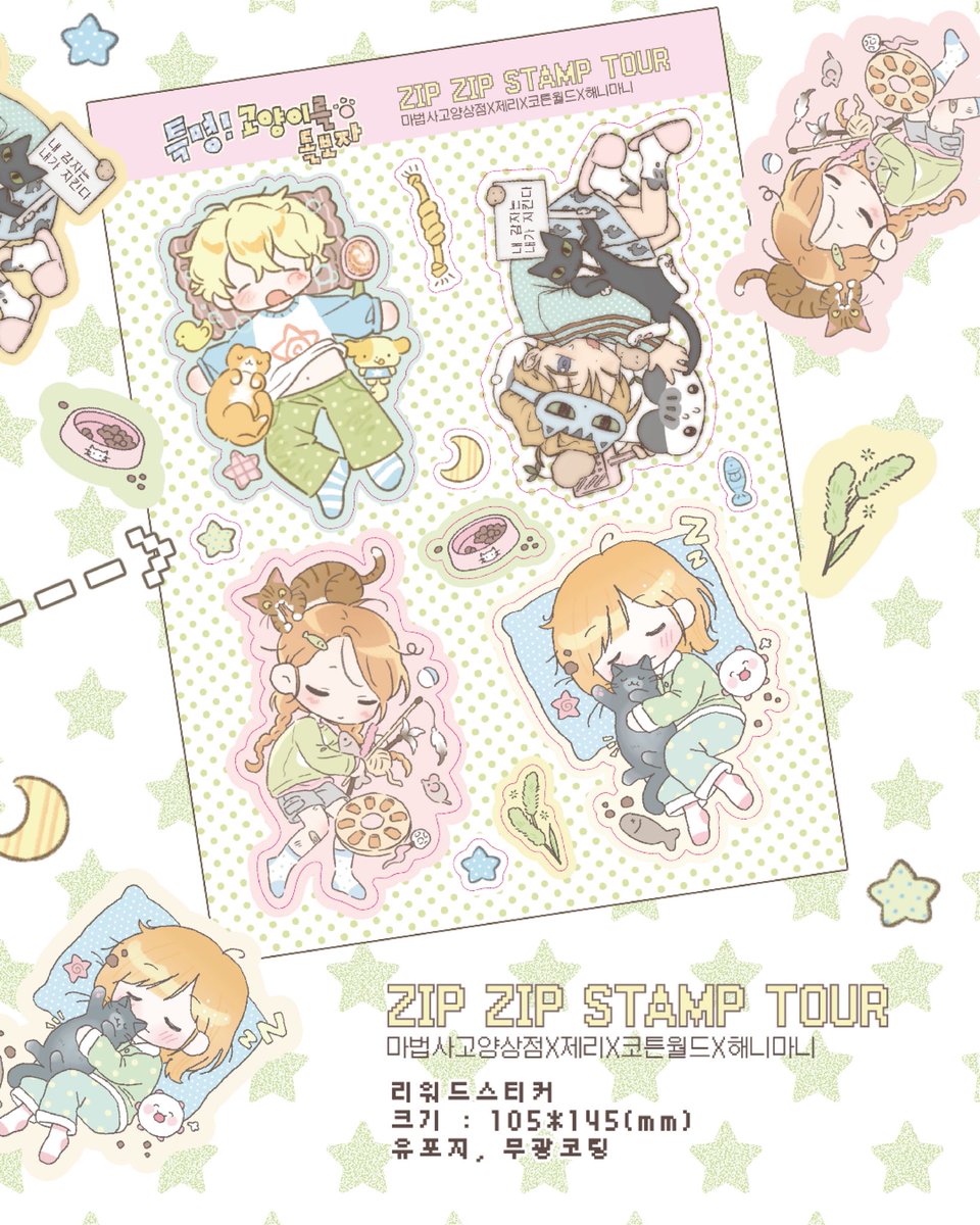 마법사고양상점➰𝒁𝑰𝑷𝒁𝑰𝑷 2𝑭🪽다꾸 스티커 tweet media