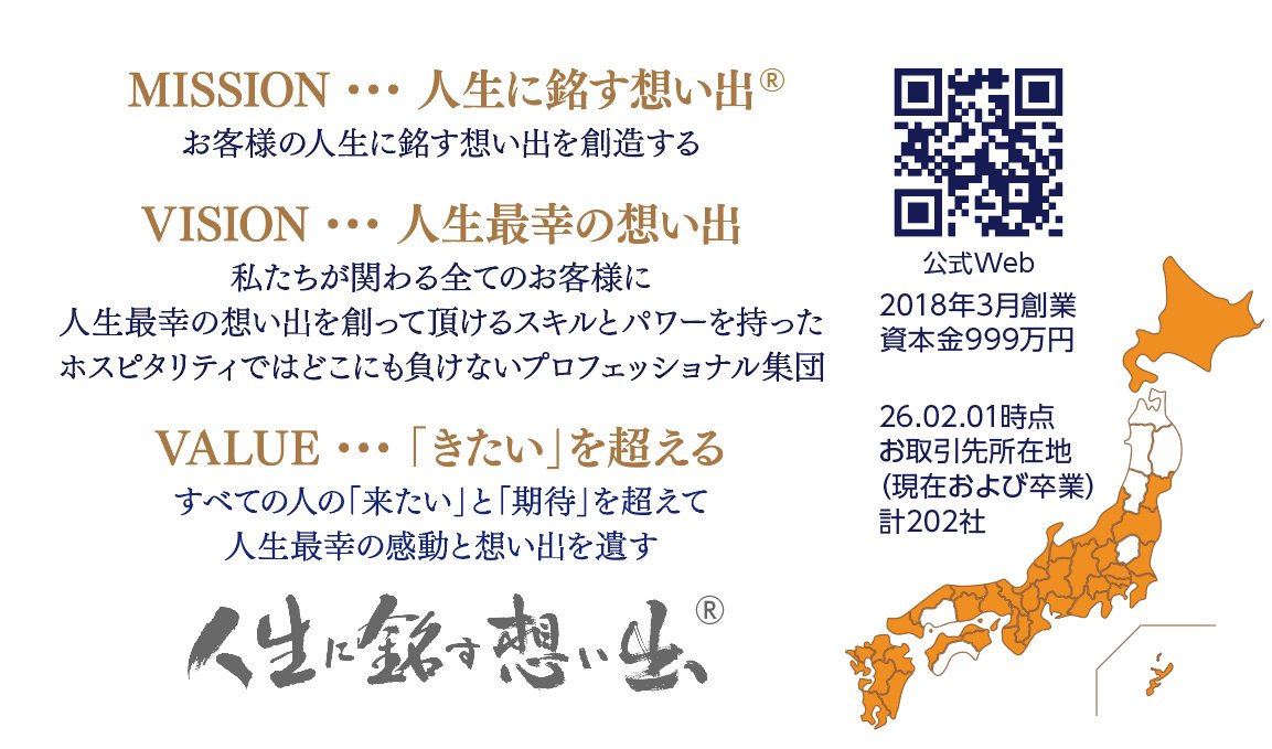 DelightingAll's tweet photo. ■株式会社ディライティングオール（福岡県筑紫野市）

📢宿泊・飲食・観光・地域の再生や改善、開業を支援するコンサルファームです。現場で共に動き、成果を出します【共動実践型®︎】

日本全国の素敵なおもてなしを買収や廃業から守る。それが私たちの起業理由です。

■弊社Web
https://t.co/9H1JlZO3pR

■PR TIMES（弊社の想い）
https://t.co/EfkV7JZlGg